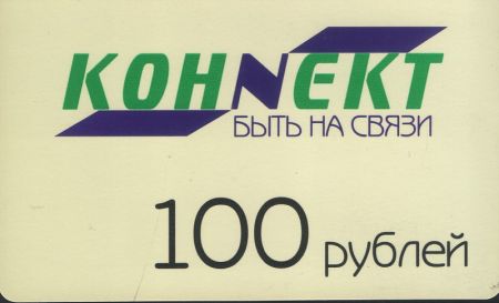 «Коннект», карта оплаты номиналом 100&nbsp;рублей