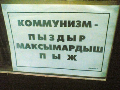 Коммунизм в Монголии