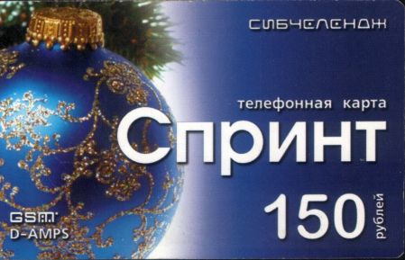 «Сибчелендж», карта «Спринт», 150&nbsp;рублей — новогодняя