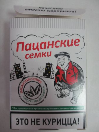 Семки "Пацанские"